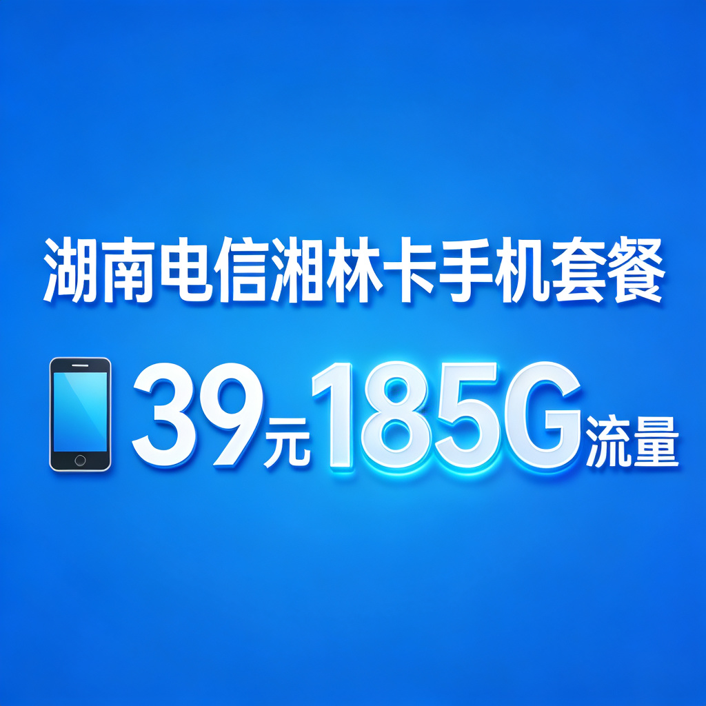 湖南电信湘林卡